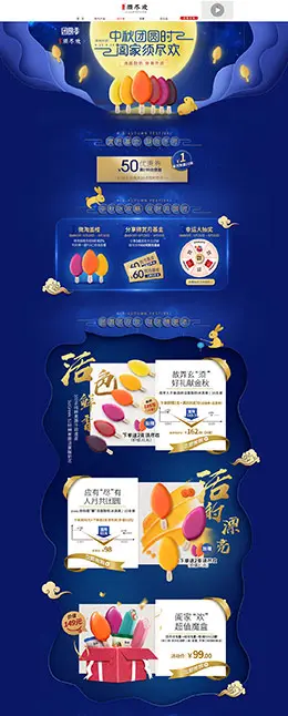 伊利冰淇淋 食品 零食 酒水 中秋节 天猫首页活动专题页面设计