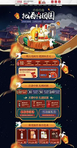 也买酒 食品 零食 酒水 中秋节 天猫首页活动专题页面设计