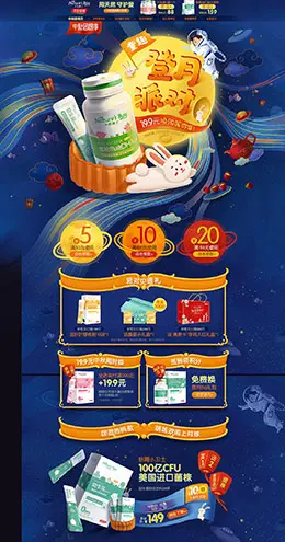 天然博士 营养保健食品 滋补膳食 医药 中秋节 天猫首页活动专题页面设计