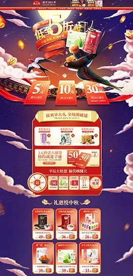 燕之坊 营养保健食品 滋补膳食 医药 中秋节 天猫首页活动专题页面设计