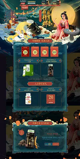 无限能 营养保健食品 滋补膳食 医药 中秋节 天猫首页活动专题页面设计