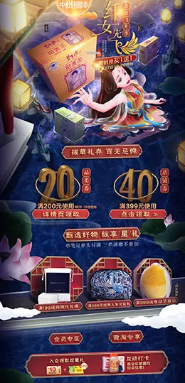 碧生源 营养保健食品 滋补膳食 医药 中秋节 天猫首页活动专题页面设计