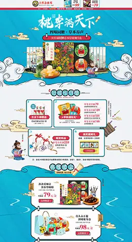 京都念慈庵 食品 零食 酒水 天猫首页活动专题页面设计