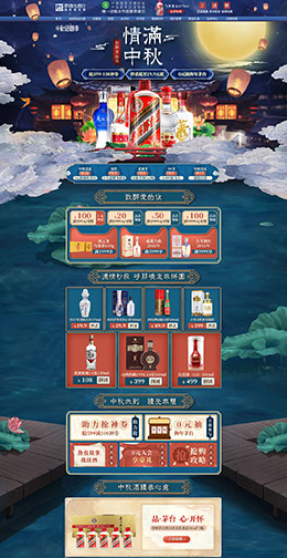 歌德老酒行 食品 零食 酒水 中秋节 天猫首页活动专题页面设计