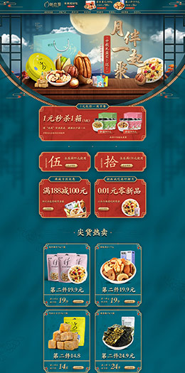 新农哥 食品 零食 酒水 中秋节 天猫首页活动专题页面设计