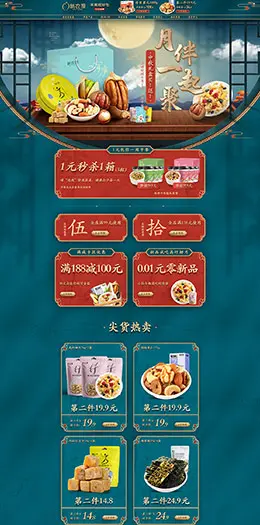 新农哥 食品 零食 酒水 中秋节 天猫首页活动专题页面设计