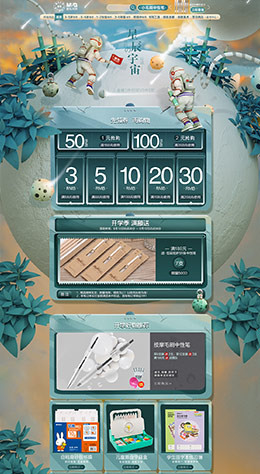 晨光 办公用品 日用百货 中秋节 天猫首页活动专题页面设计