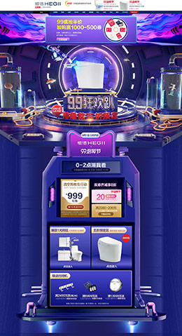 恒洁卫浴 家装建材 装修装饰 家具 99划算节 天猫首页活动专题页面设计
