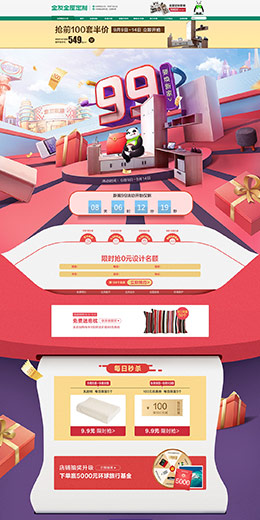 全友全屋定制 家装建材 装修装饰 家具 99划算节 天猫首页活动专题页面设计