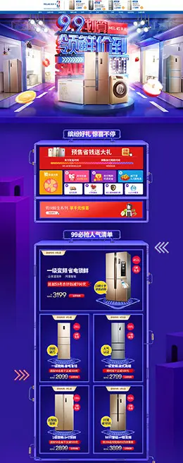 美菱 家电 3C数码 家用电器 99划算节 天猫首页活动专题页面设计