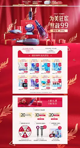 水密码 美妆 彩妆 化妆品 99划算节 天猫首页活动专题页面设计