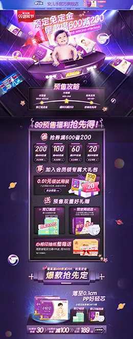 安儿乐母婴 母婴用品 儿童玩具 童装 99划算节 天猫首页活动专题页面设计