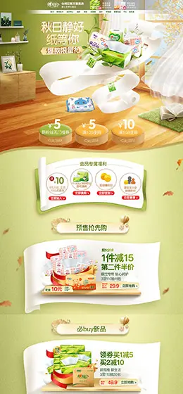 心相印 家居用品 日用百货 99划算节 天猫首页活动专题页面设计