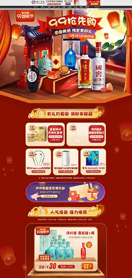 泸州老窖 食品 零食 酒水 99划算节 天猫首页活动专题页面设计