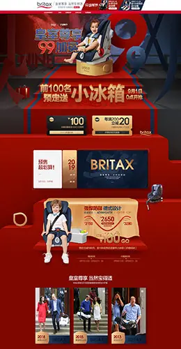 britax宝得适 汽车用品配件 安全座椅 99划算节 天猫首页活动专题页面设计