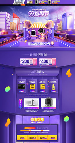 daewoo 家电 3C数码 家用电器 99划算节 天猫首页活动专题页面设计