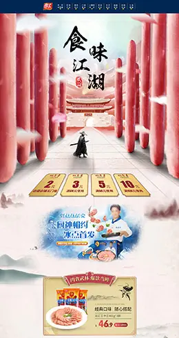 双汇食品 零食 酒水 99划算节 天猫首页活动专题页面设计