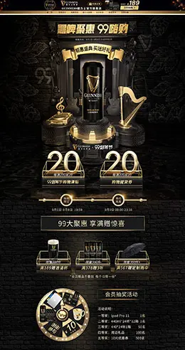 GUINNESS健力士 食品 零食 酒水 黑金 99划算节 天猫首页活动专题页面设计