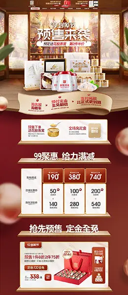 正典燕窝 营养保健食品 滋补膳食 医药 99划算节 天猫首页活动专题页面设计