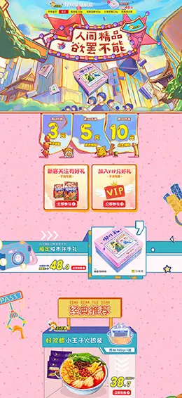好欢螺 食品 零食 酒水 天猫首页活动专题页面设计