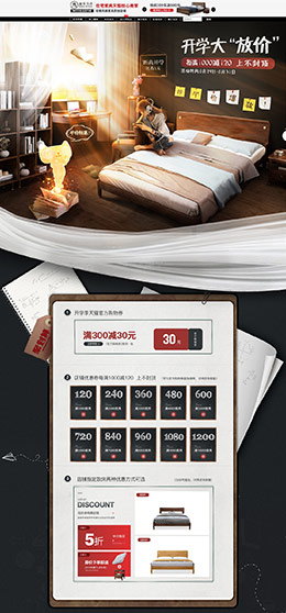 迪克马克 家装建材 装修装饰 家具 开学季 天猫首页活动专题页面设计