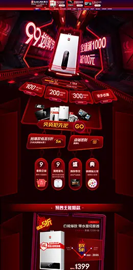 樱花卫厨 家电 3C数码 家用电器 99划算节 天猫首页活动专题页面设计