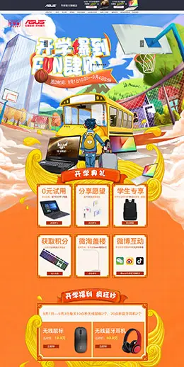 asus华硕 家电 3C数码 家用电器 开学季 天猫首页活动专题页面设计