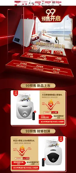 阿里斯顿 家电 3C数码 家用电器 99划算节 天猫首页活动专题页面设计