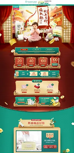 全棉时代 母婴用品 儿童玩具 童装 99划算节 天猫首页活动专题页面设计