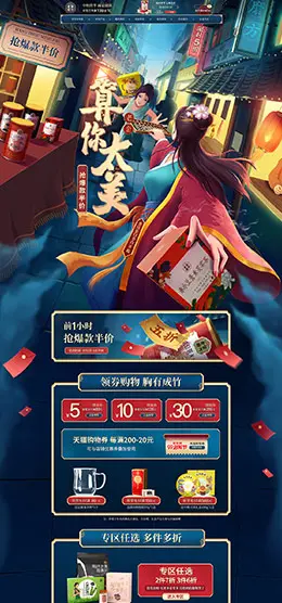 老金磨方 营养保健食品 滋补膳食 医药 99划算节 天猫首页活动专题页面设计