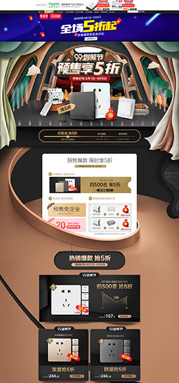 施耐德电气 家装建材 装修装饰 插座 99划算节 天猫首页活动专题页面设计