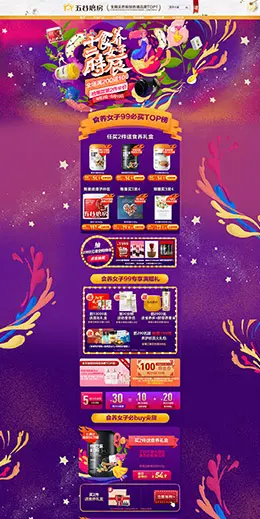 五谷磨房 食品 零食 酒水 99划算节 天猫首页活动专题页面设计