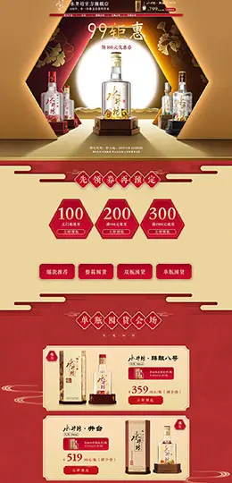 水井坊 食品 零食 酒水 99划算节 天猫首页活动专题页面设计