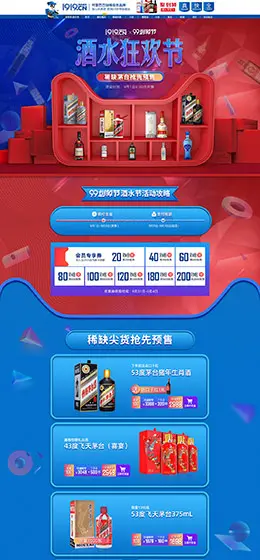 壹玖壹玖 食品 零食 酒水 99划算节 天猫首页活动专题页面设计