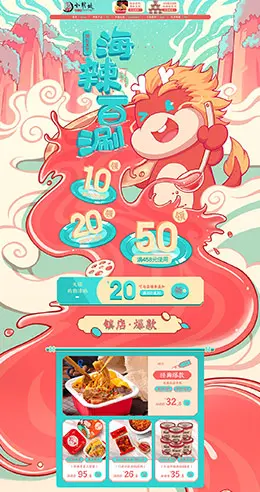 小龙坎 食品 零食 酒水 99划算节 天猫首页活动专题页面设计