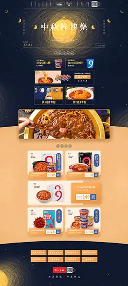 蜀九香 食品 零食 酒水 中秋节 天猫首页活动专题页面设计