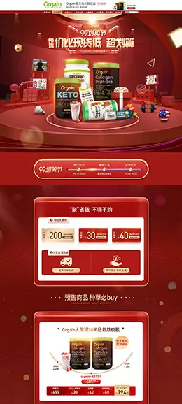 orgain 营养保健食品 滋补膳食 医药 99划算节 天猫首页活动专题页面设计