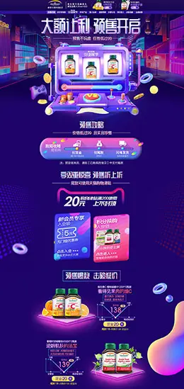 Jamieson健美生 营养保健食品 滋补膳食 医药 99划算节 天猫首页活动专题页面设计