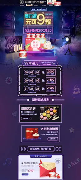 燕印象食品 营养保健食品 滋补膳食 医药 99划算节 天猫首页活动专题页面设计
