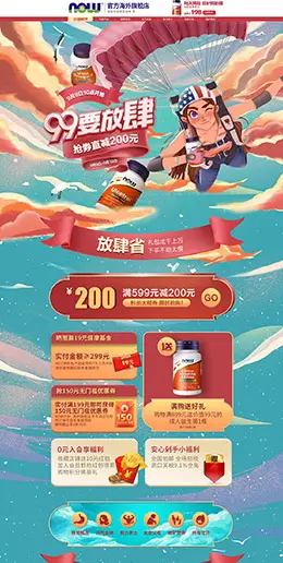 NOW 营养保健食品 滋补膳食 医药 99划算节 天猫首页活动专题页面设计
