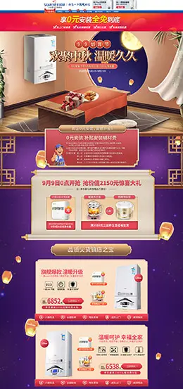 小松鼠电器 家电 3C数码 家用电器 中秋节 天猫首页活动专题页面设计