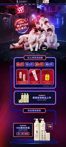 阿道夫 个人护理 美发 99划算节 天猫首页活动专题页面设计