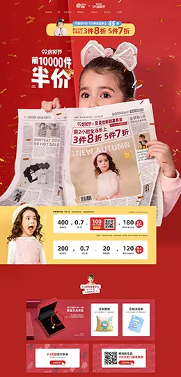 贝贝怡 童装服饰 99划算节 天猫首页活动专题页面设计