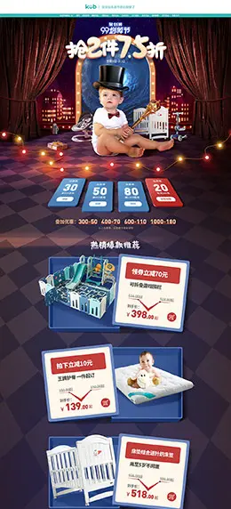 可优比 母婴用品 儿童玩具 童装 99划算节 天猫首页活动专题页面设计