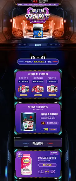唯选 营养保健食品 滋补膳食 医药 99划算节 天猫首页活动专题页面设计