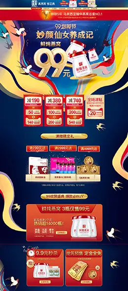 正典燕窝 营养保健食品 滋补膳食 医药 99划算节 天猫首页活动专题页面设计