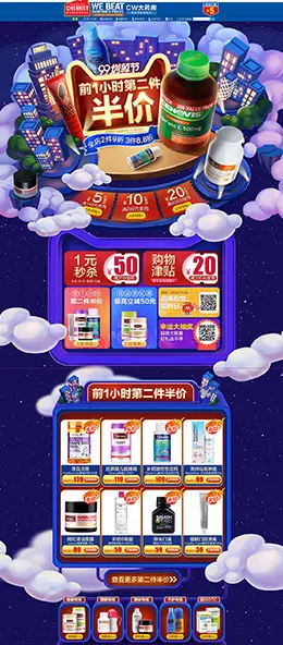 ChemistWarehouse 营养保健食品 滋补膳食 医药 99划算节 天猫首页活动专题页面设计