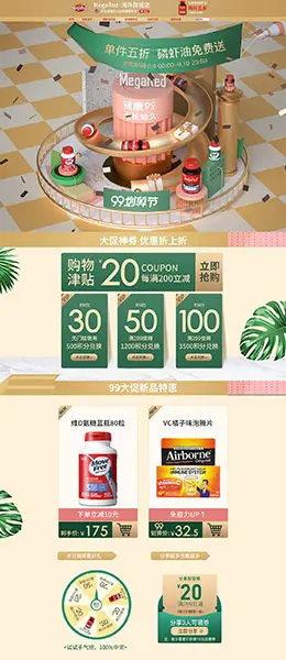megared 营养保健食品 滋补膳食 医药 99划算节 天猫首页活动专题页面设计