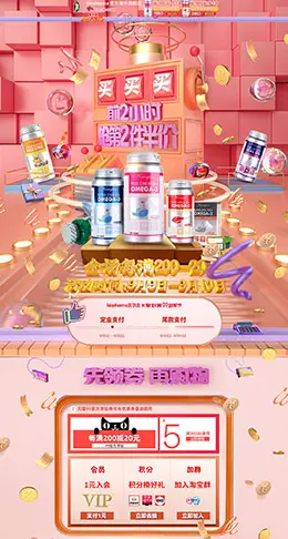 BP 营养保健食品 滋补膳食 医药 99划算节 天猫首页活动专题页面设计