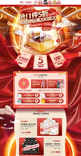 洁柔 家居用品 日用百货 99划算节 天猫首页活动专题页面设计